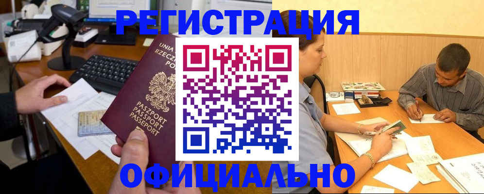 прописка регистрация в Лесозаводске
