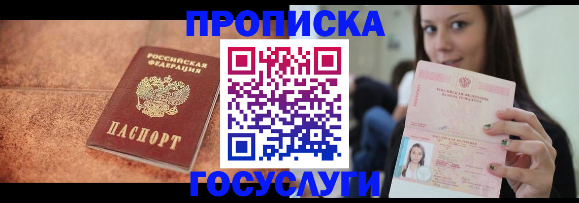 временная регистрация купить в Лесозаводске