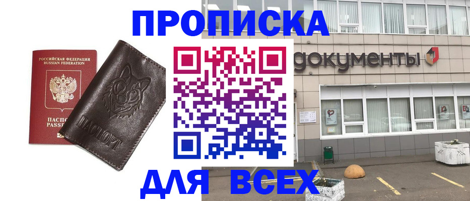 прописка поиск в Лесозаводске