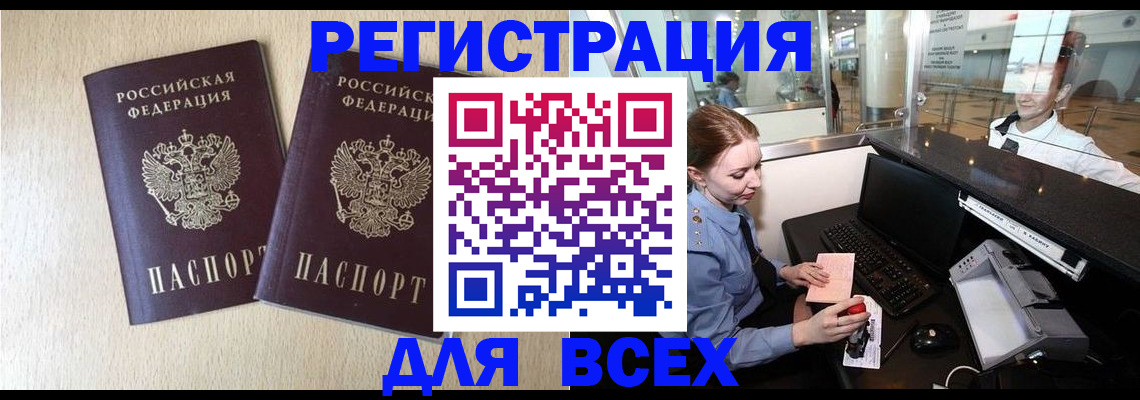 прописка штамп в Лесозаводске