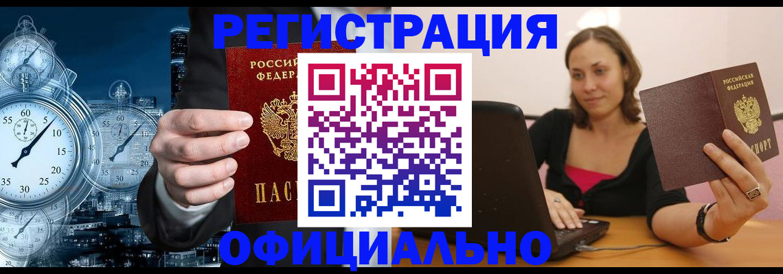 временная регистрация в Лесозаводске