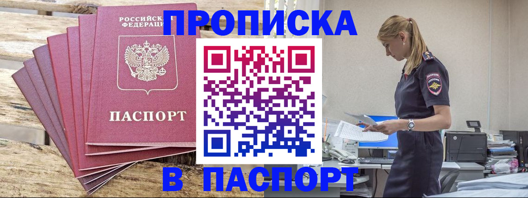 временная регистрация для всех в Лесозаводске