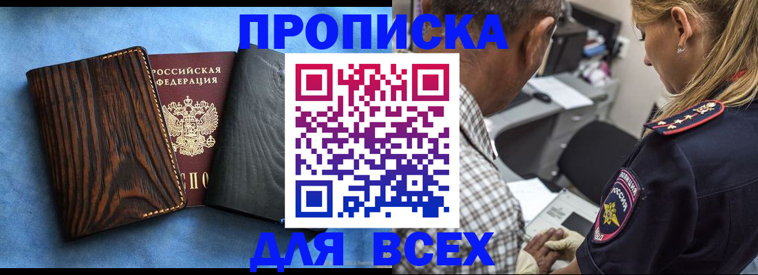 временная регистрация для всех в Лесозаводске